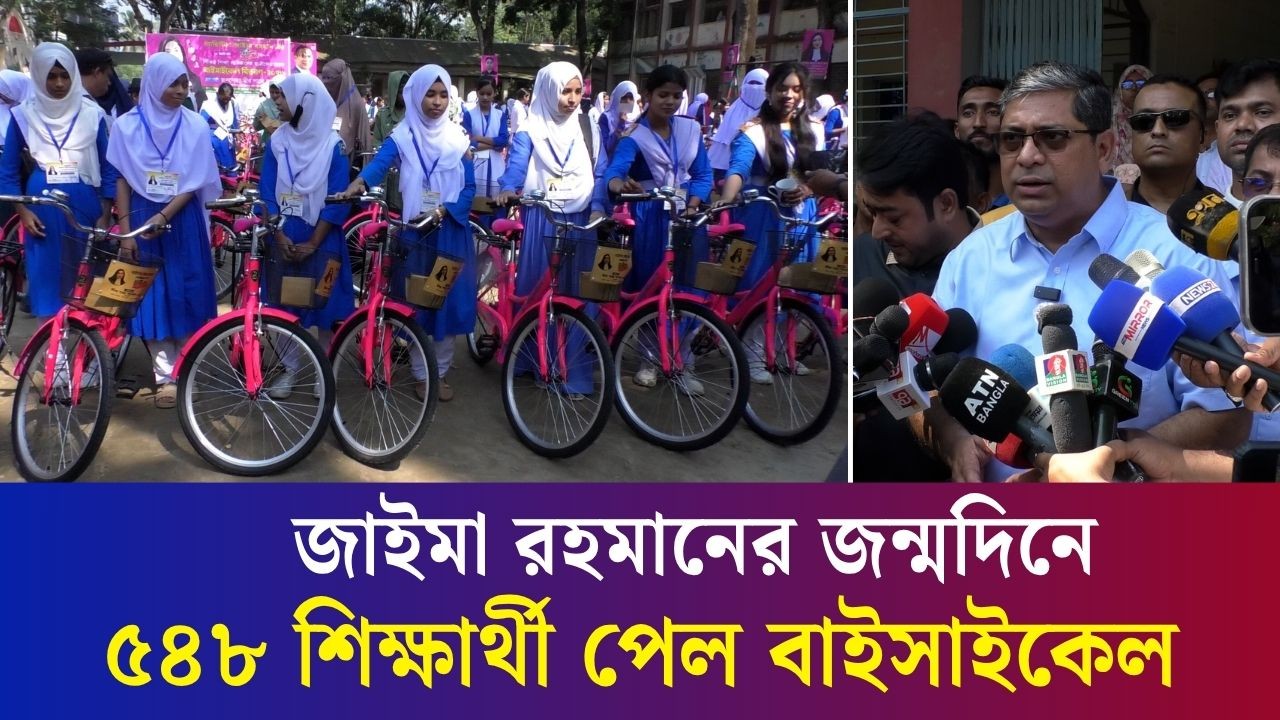 বগুড়ায় যে কারণে শিক্ষার্থীদের হাতে সাইকেল তুলে দিলেন মীর শাহে আলম